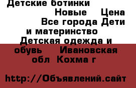 Детские ботинки Salomon Synapse Winter. Новые. › Цена ­ 2 500 - Все города Дети и материнство » Детская одежда и обувь   . Ивановская обл.,Кохма г.